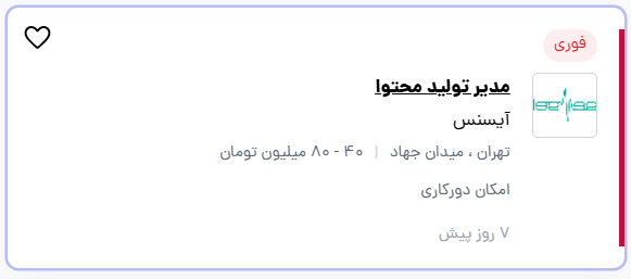 آگهی مدیر محتوا