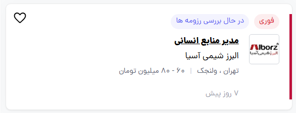 میزان حقوق مدیر منابع انسانی