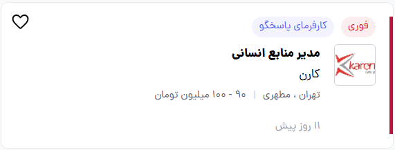 حقوق مدیر منابع انسانی