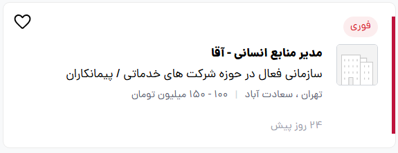 درآمد مدیر منابع انسانی