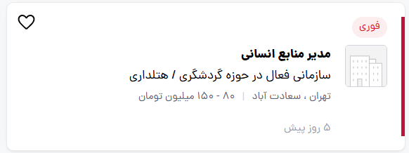 آگهی مدیر منابع انسانی