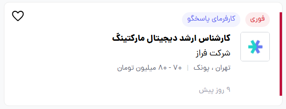 بازارکار مدیر دیجیتال مارکتینگ