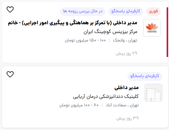 فرصت شغلی مدیر داخلی