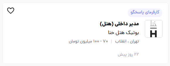 فرصت شغلی مدیر داخلی