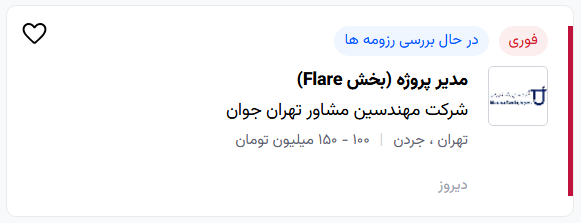 فرصت شغلی مدیر پروژه